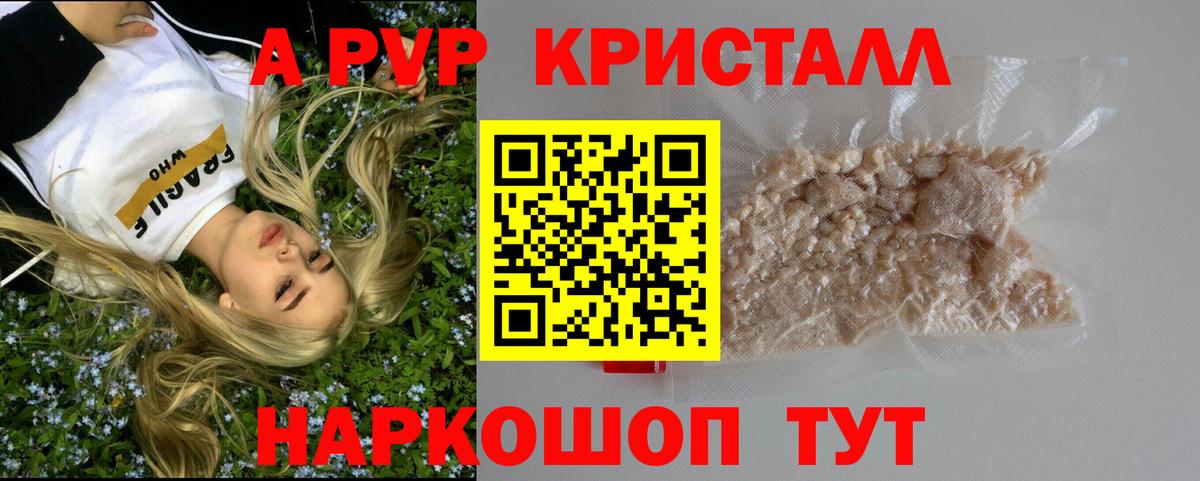 Кувандык  APVP кристаллы  дарнет шоп  Alpha PVP кристаллы  Альфа ПВП крисы CK  Вход с VPN 