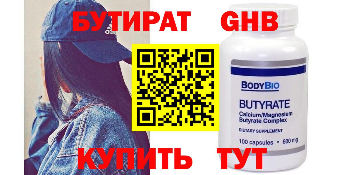 Кувандык  Бутират  Вход с VPN  Бутират 1.4BDO 