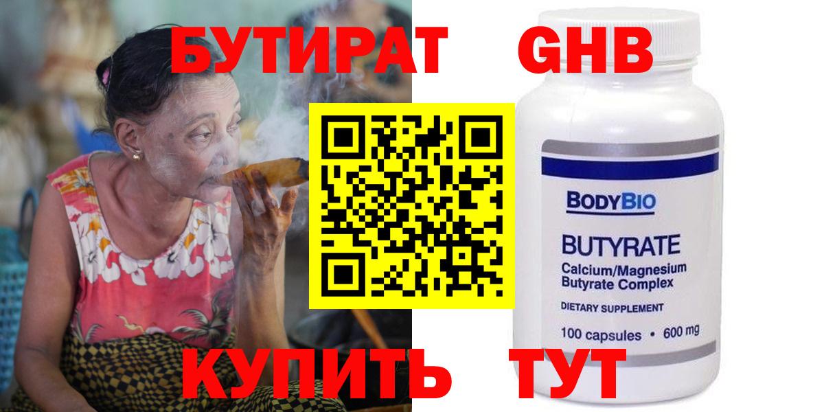 БУТИРАТ 1.4BDO Кувандык