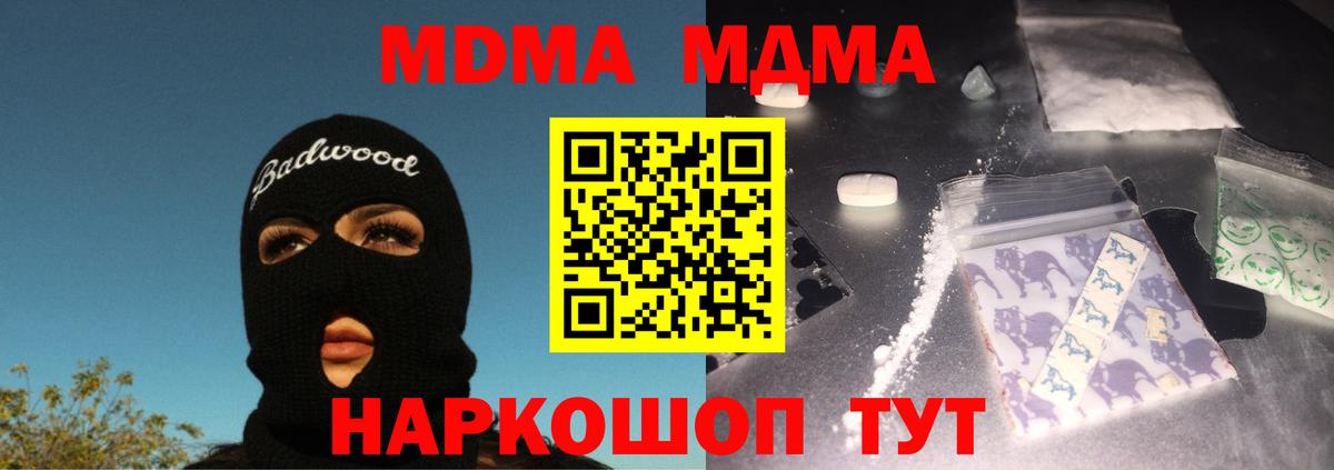 МДМА молли  MDMA кристаллы  Вход с VPN  Кувандык 