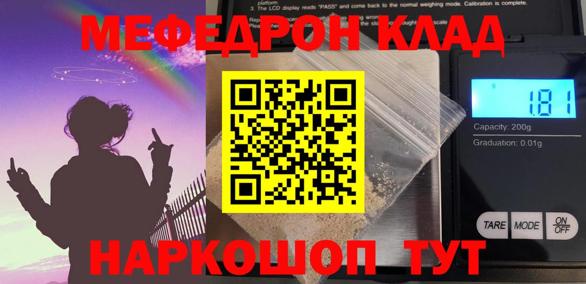 Мефедрон  МЯУ-МЯУ VHQ  Вход с VPN  Меф кристаллы  Мефедрон  Кувандык 